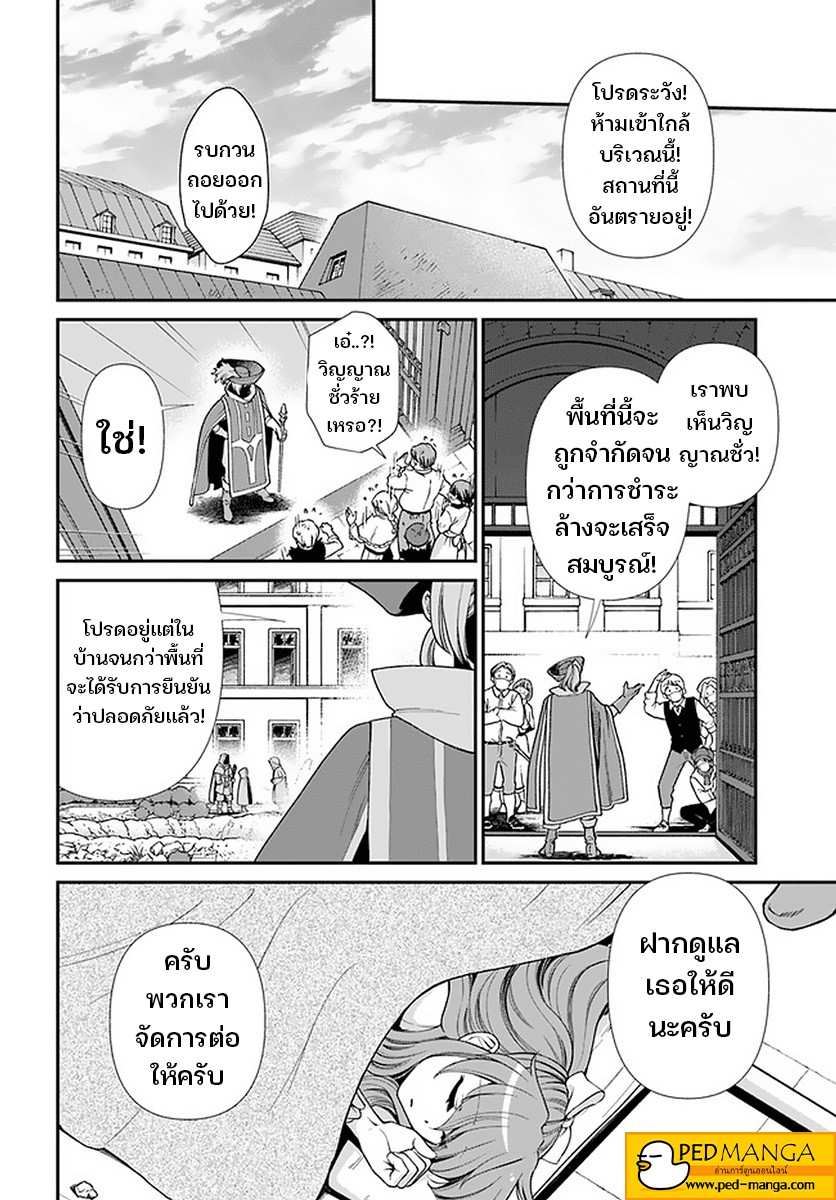 Isekai-Yakkyoku-37_21.jpg